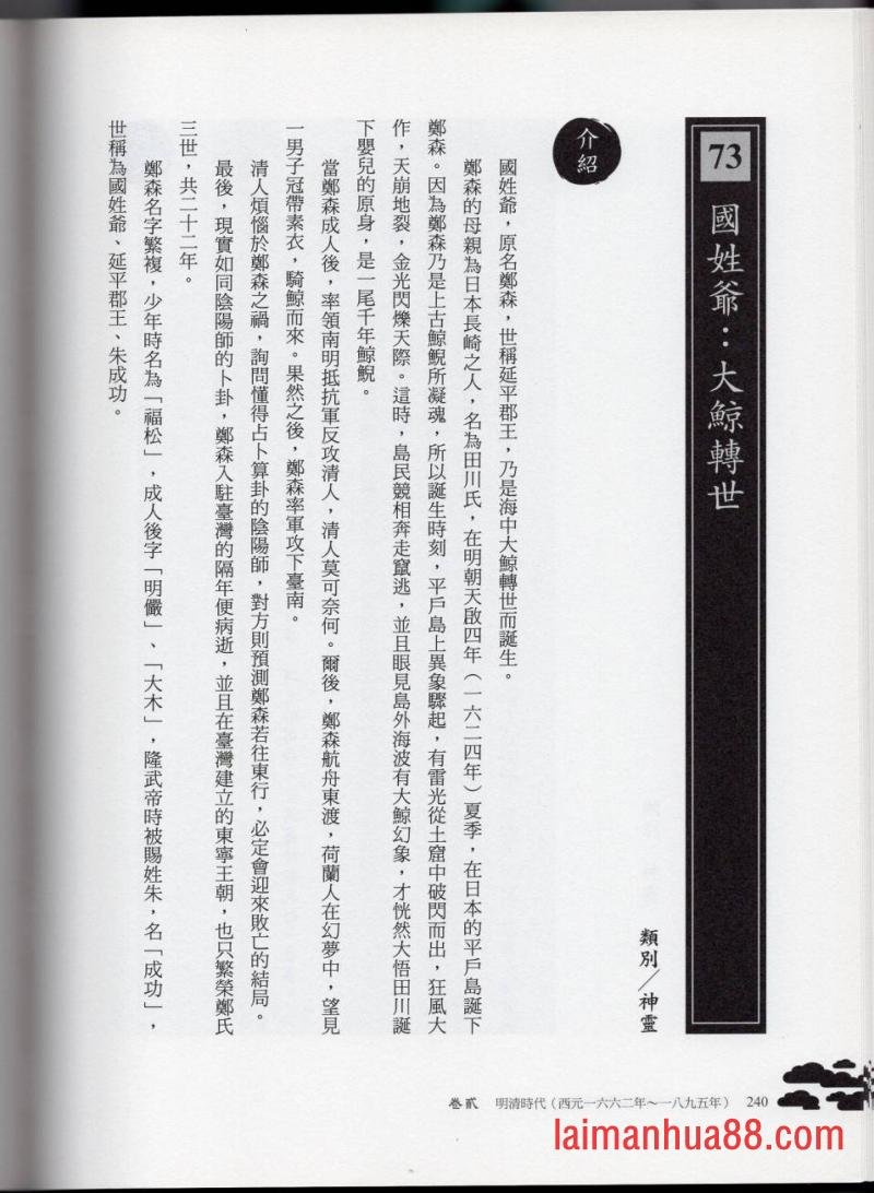 妖鬼神游卷中