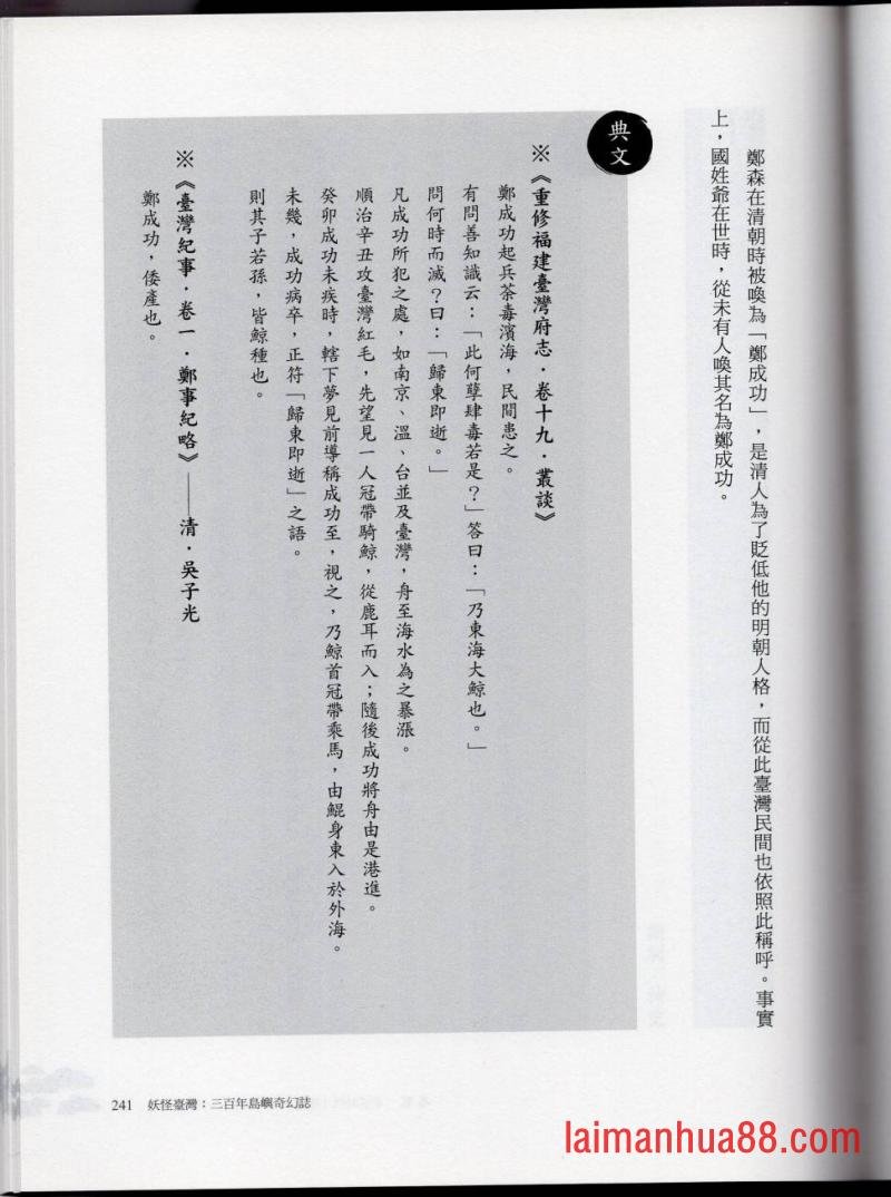 妖鬼神游卷中