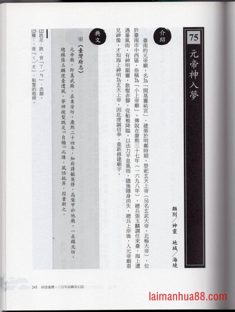 妖鬼神游卷中