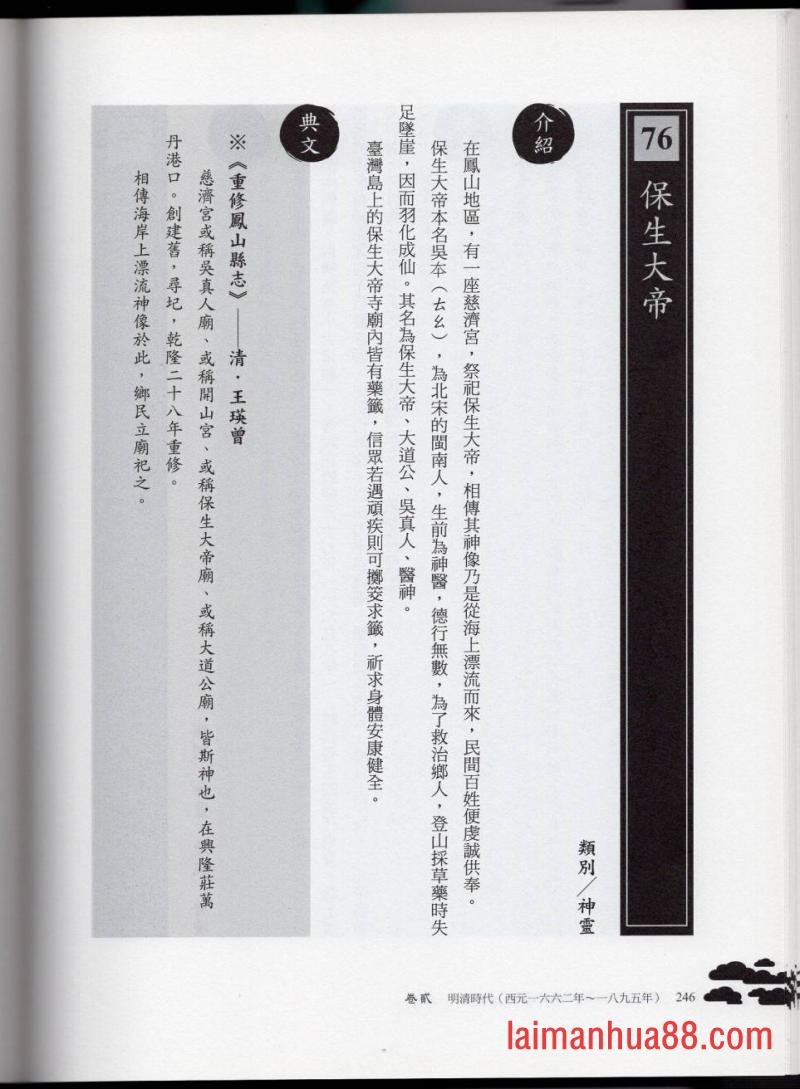 妖鬼神游卷中