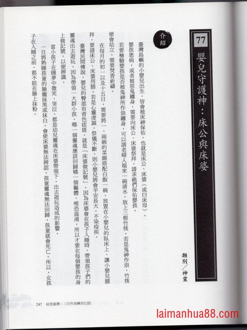 妖鬼神游卷中