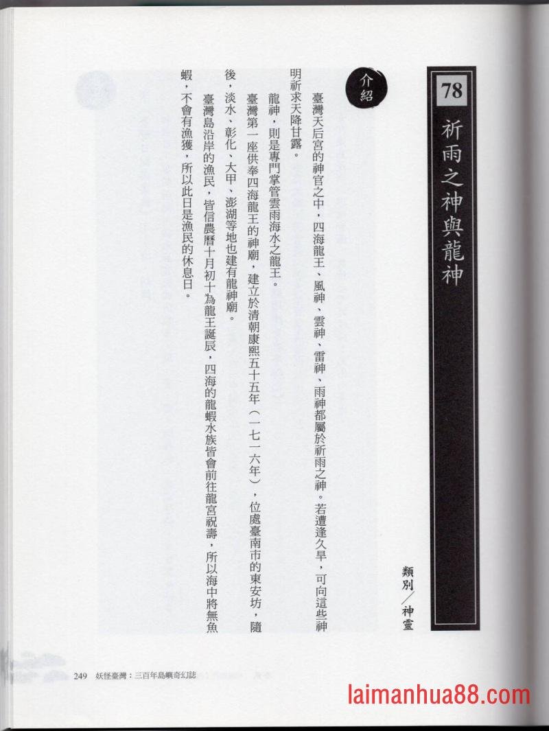 妖鬼神游卷中