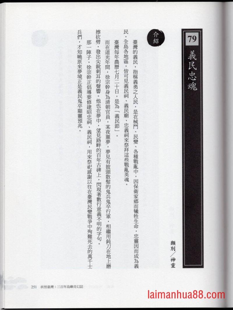 妖鬼神游卷中