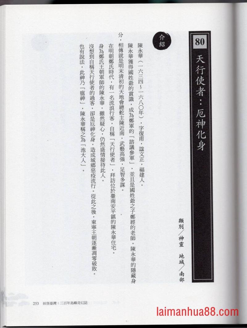 妖鬼神游卷中