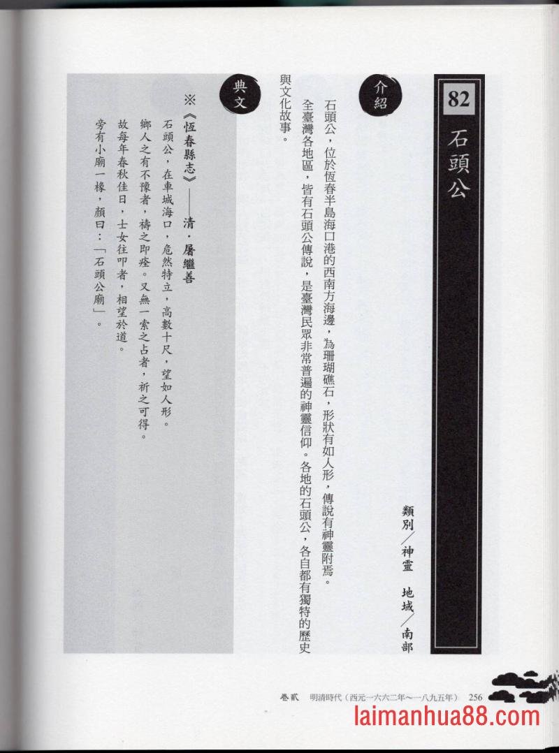 妖鬼神游卷中