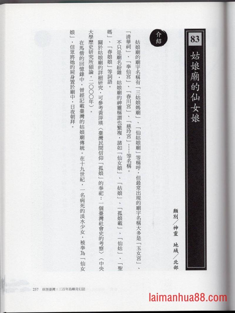 妖鬼神游卷中