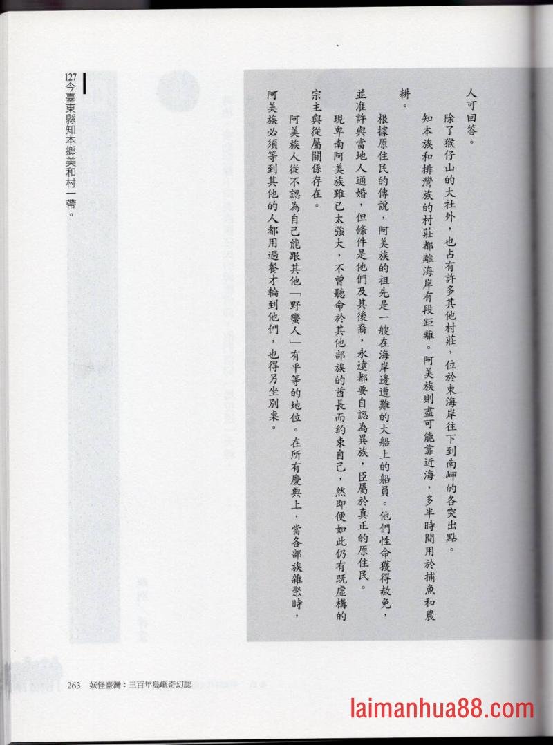 妖鬼神游卷中