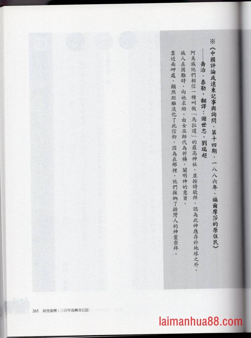 妖鬼神游卷中