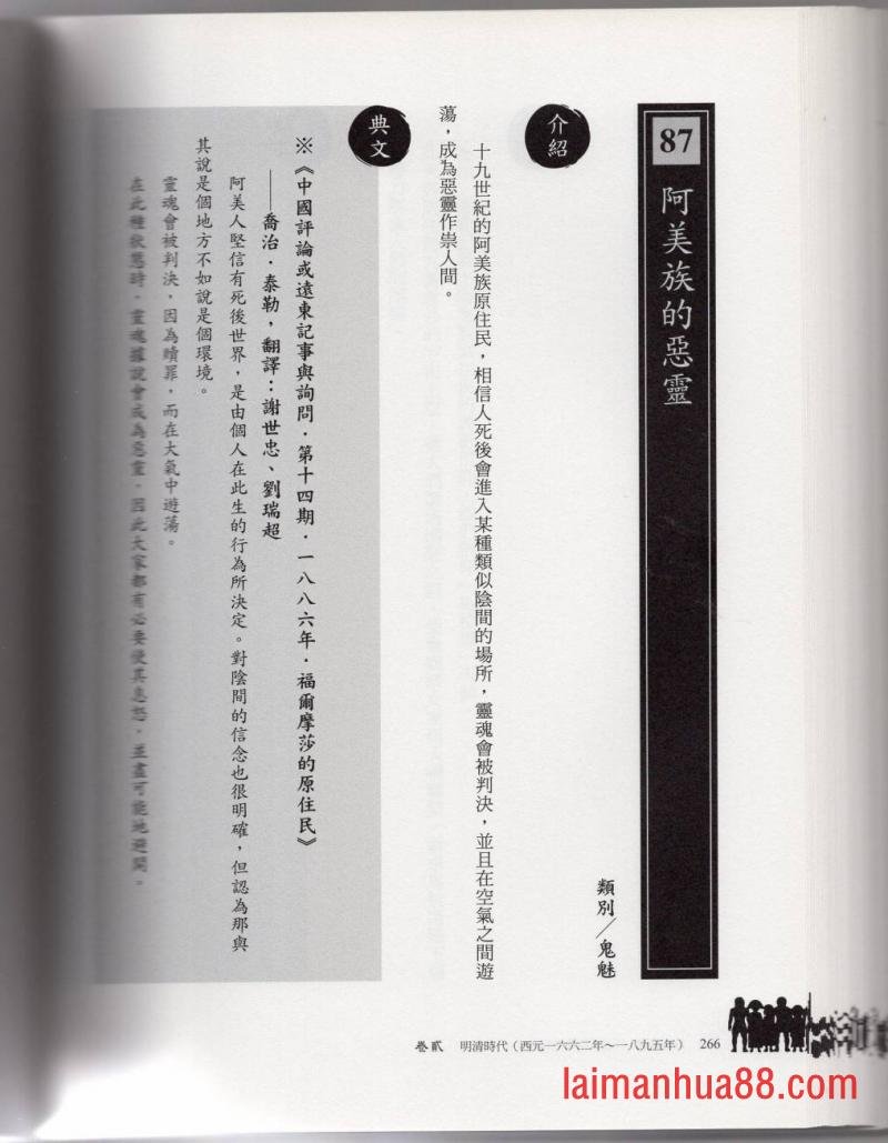 妖鬼神游卷中