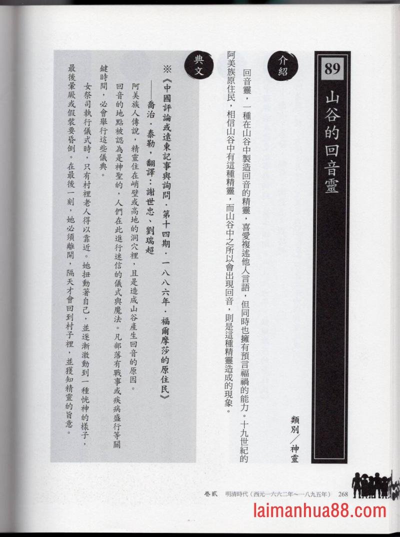 妖鬼神游卷中