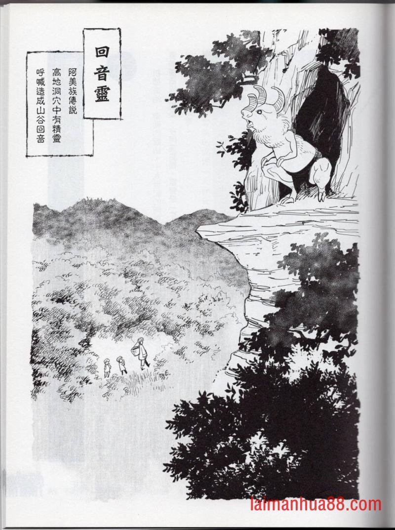 妖鬼神游卷中