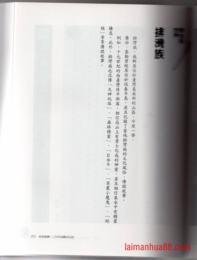 妖鬼神游卷中