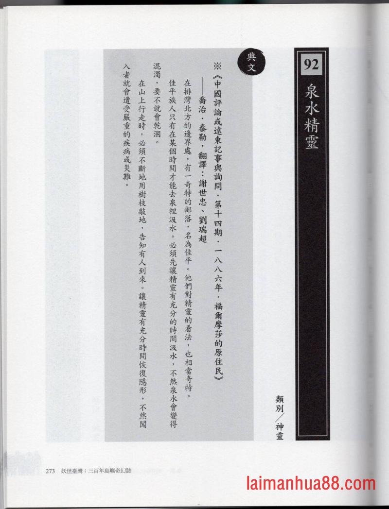 妖鬼神游卷中