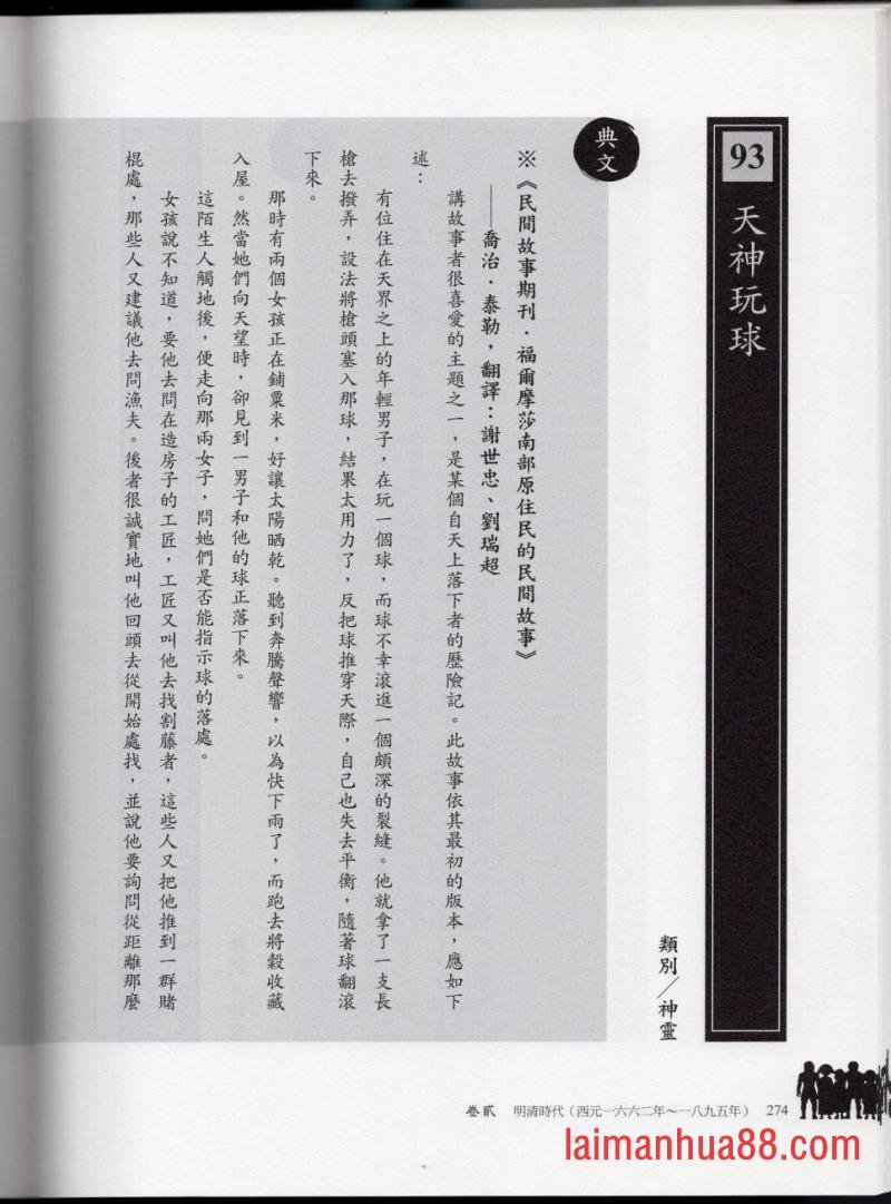 妖鬼神游卷中