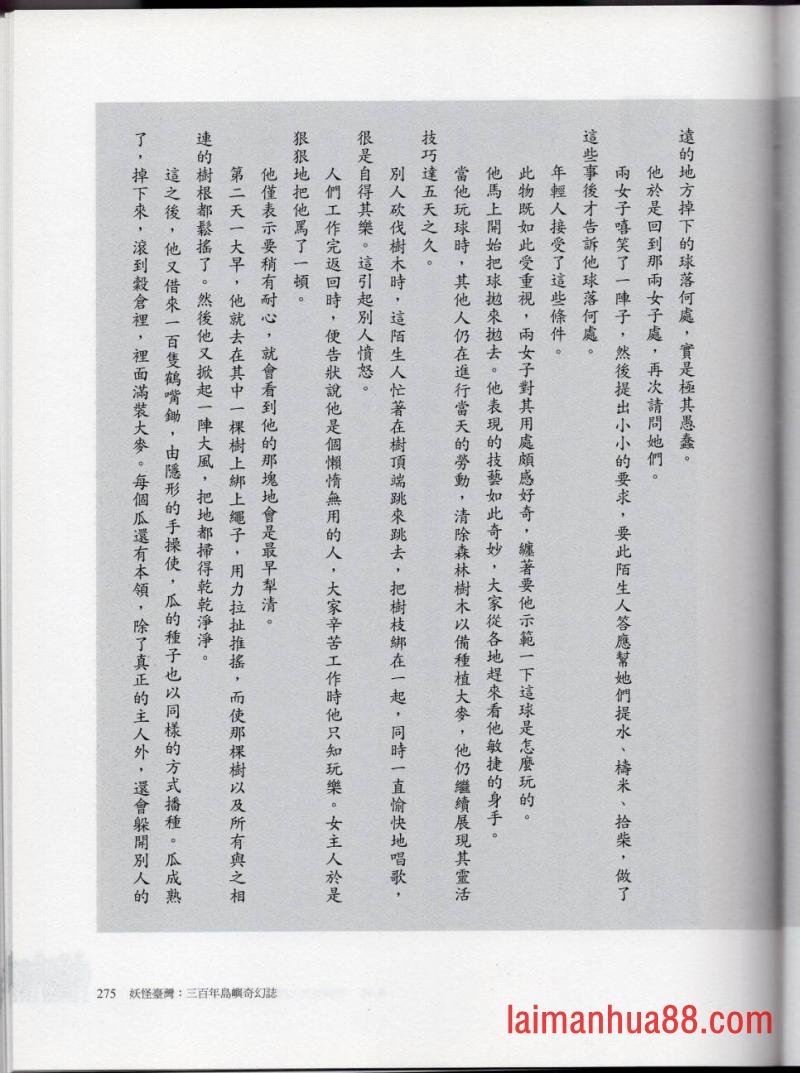 妖鬼神游卷中