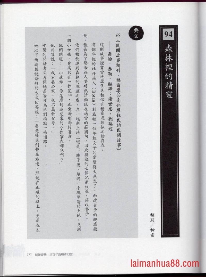 妖鬼神游卷中