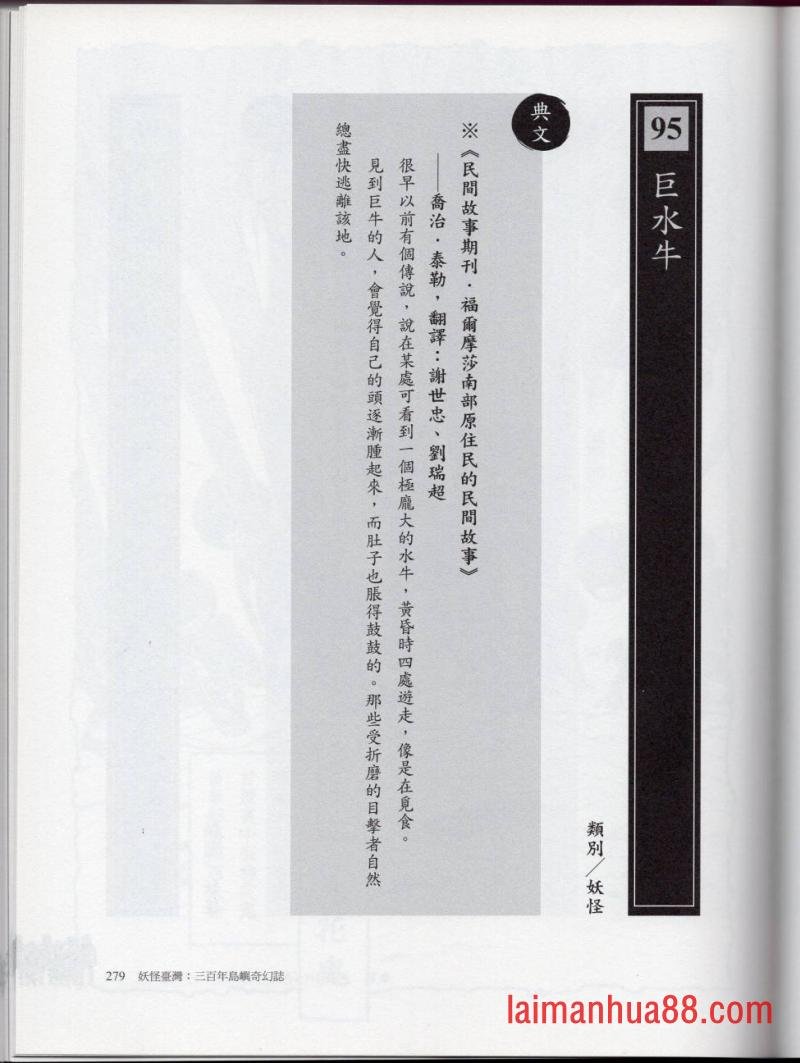 妖鬼神游卷中