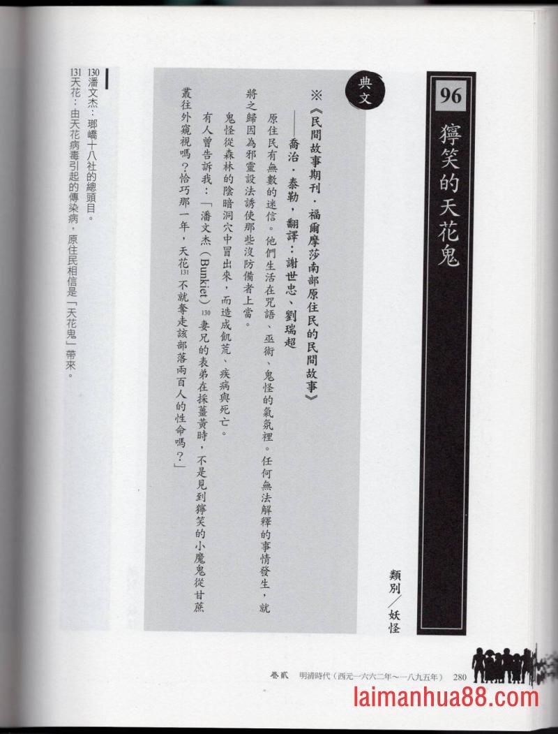 妖鬼神游卷中