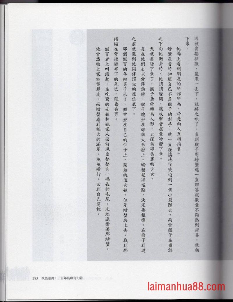 妖鬼神游卷中