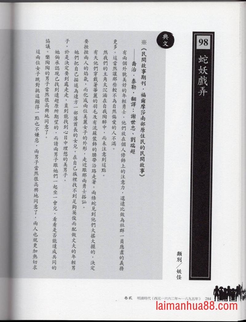妖鬼神游卷中