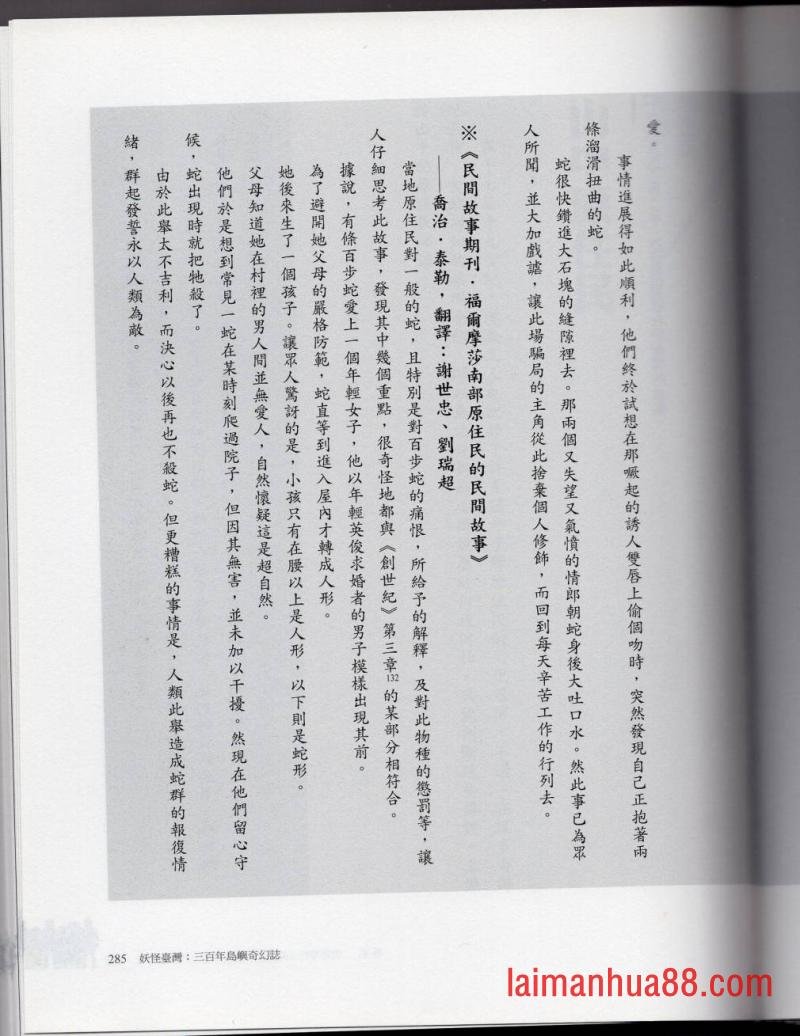 妖鬼神游卷中