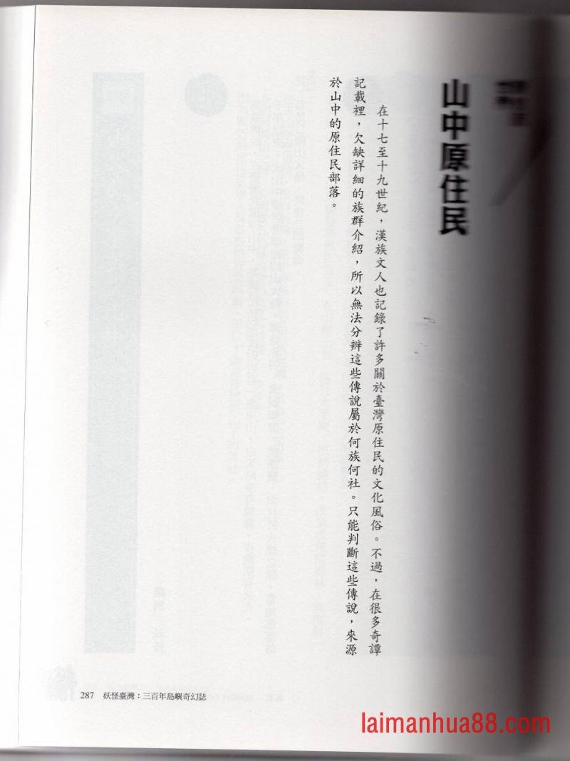 妖鬼神游卷中
