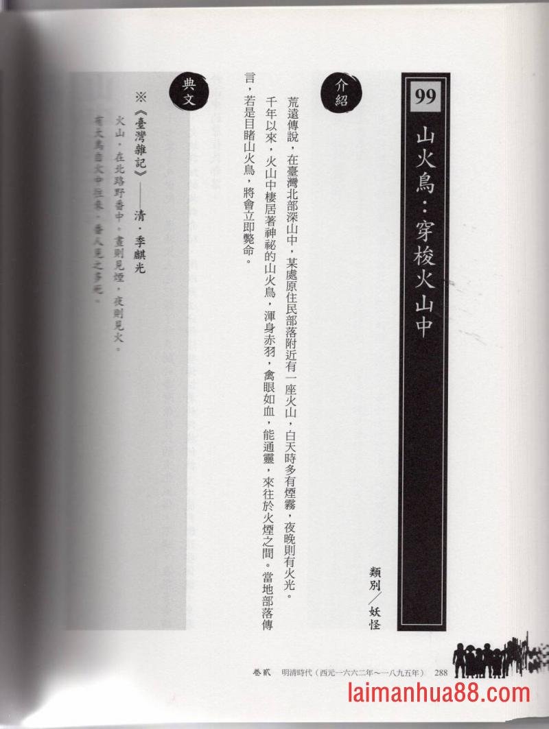 妖鬼神游卷中