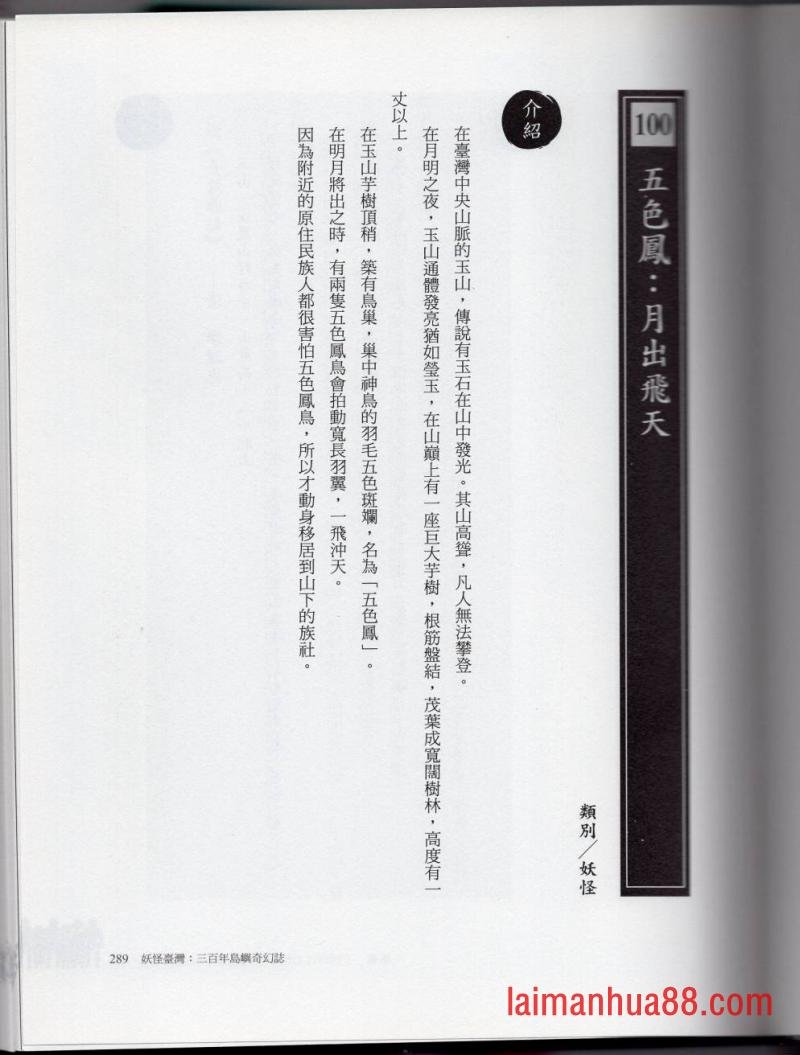 妖鬼神游卷中
