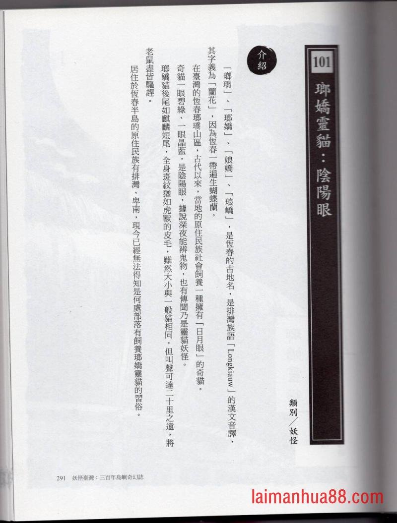 妖鬼神游卷中
