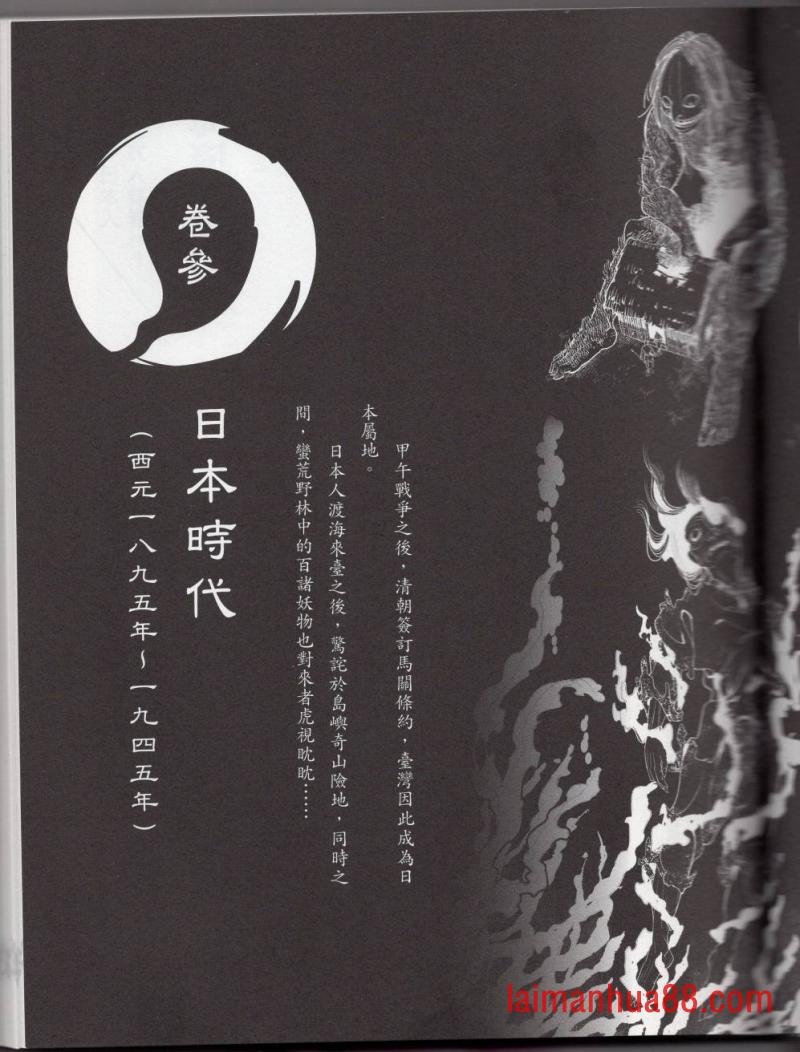 妖鬼神游卷中