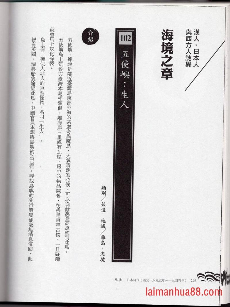 妖鬼神游卷中
