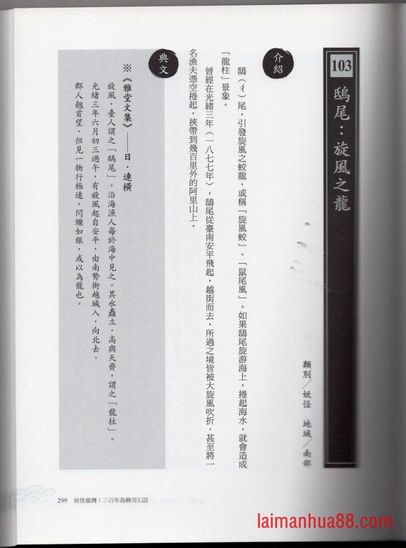 妖鬼神游卷中