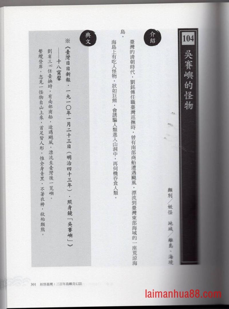 妖鬼神游卷中