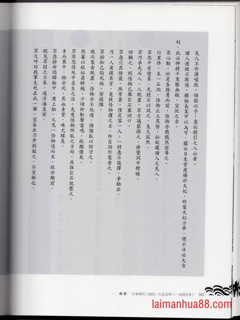 妖鬼神游卷中