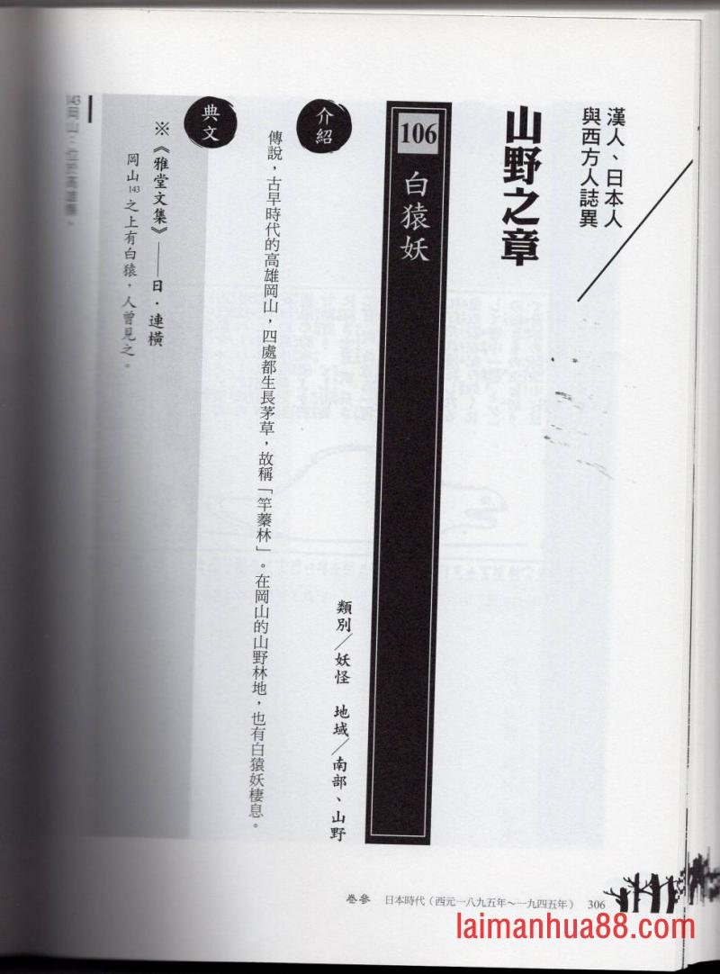 妖鬼神游卷中