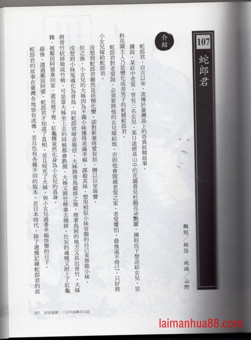 妖鬼神游卷中