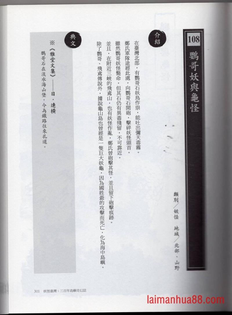 妖鬼神游卷中