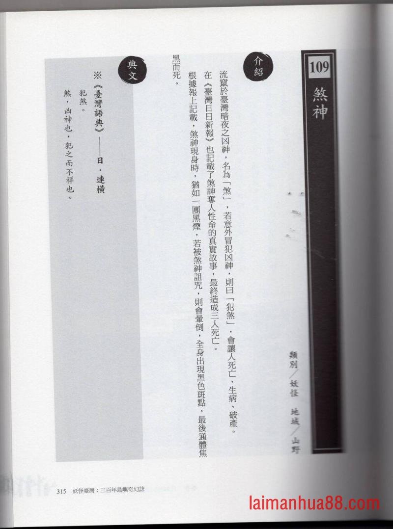 妖鬼神游卷中