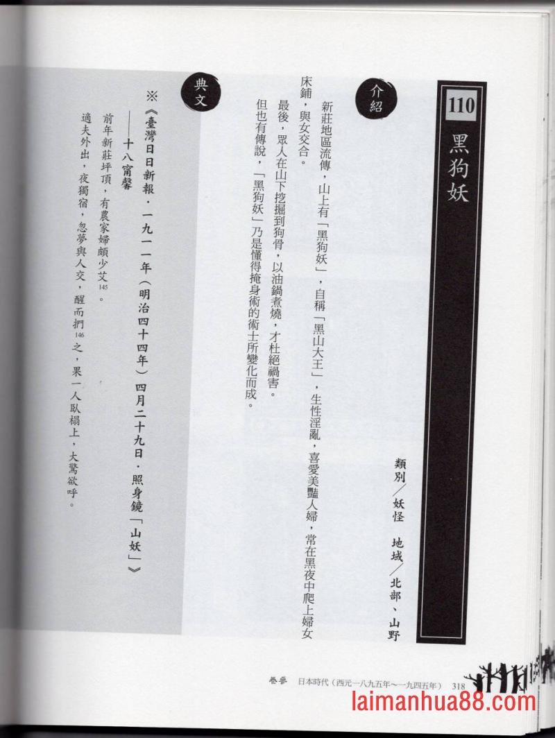 妖鬼神游卷中