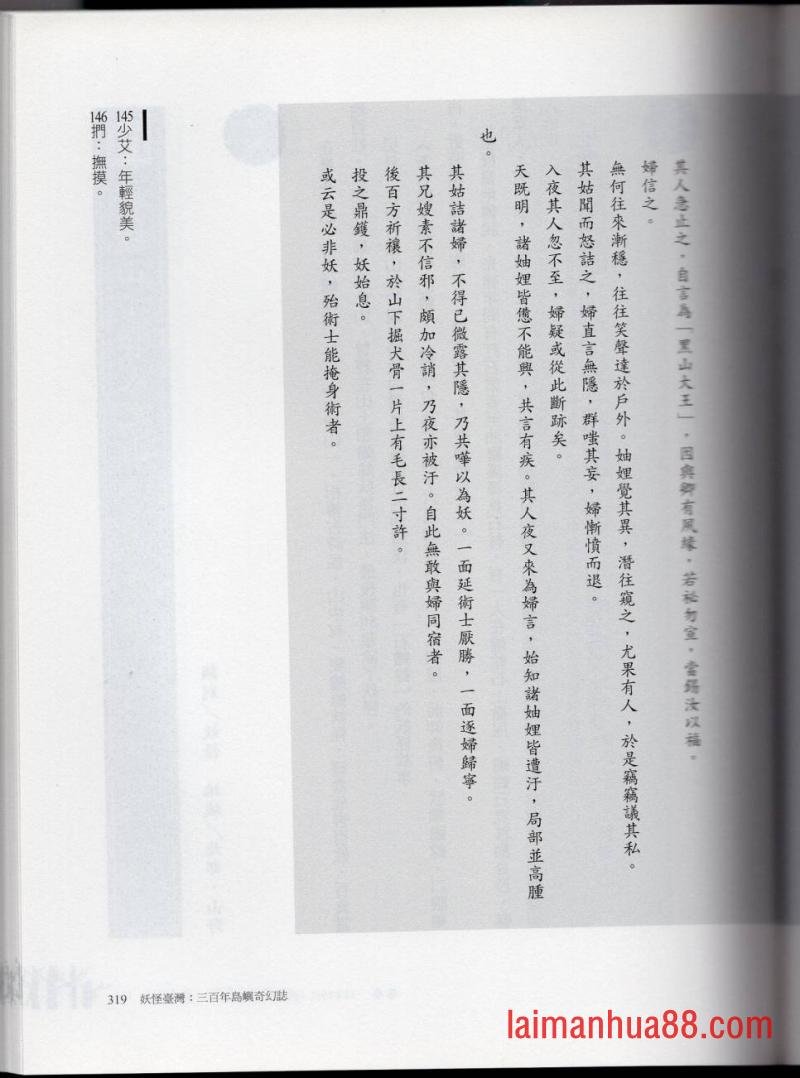 妖鬼神游卷中