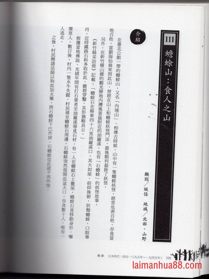 妖鬼神游卷中