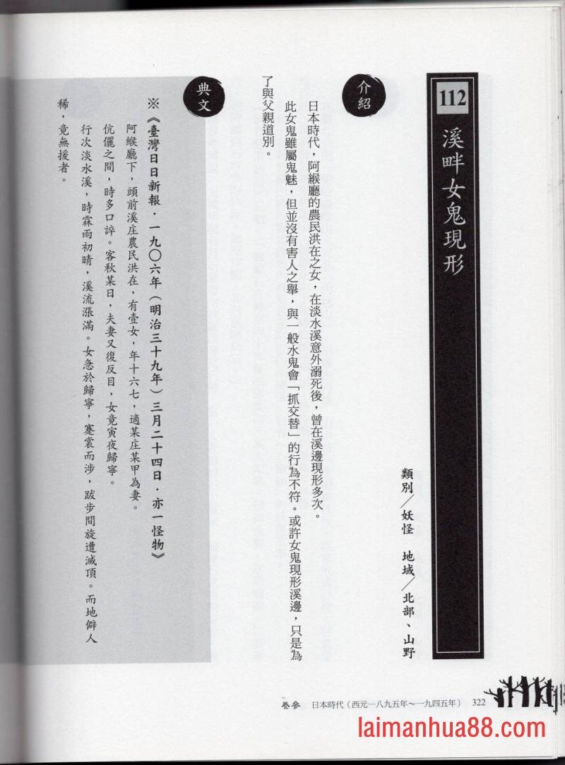 妖鬼神游卷中