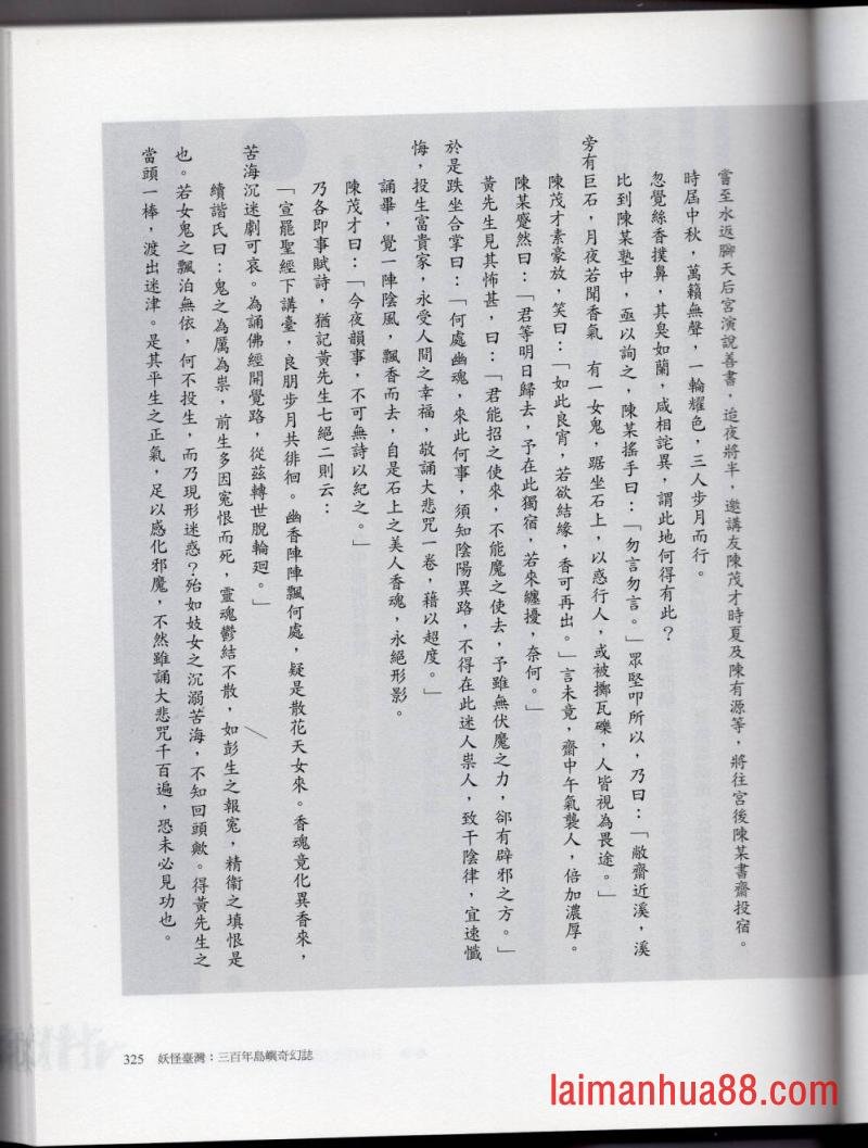 妖鬼神游卷中