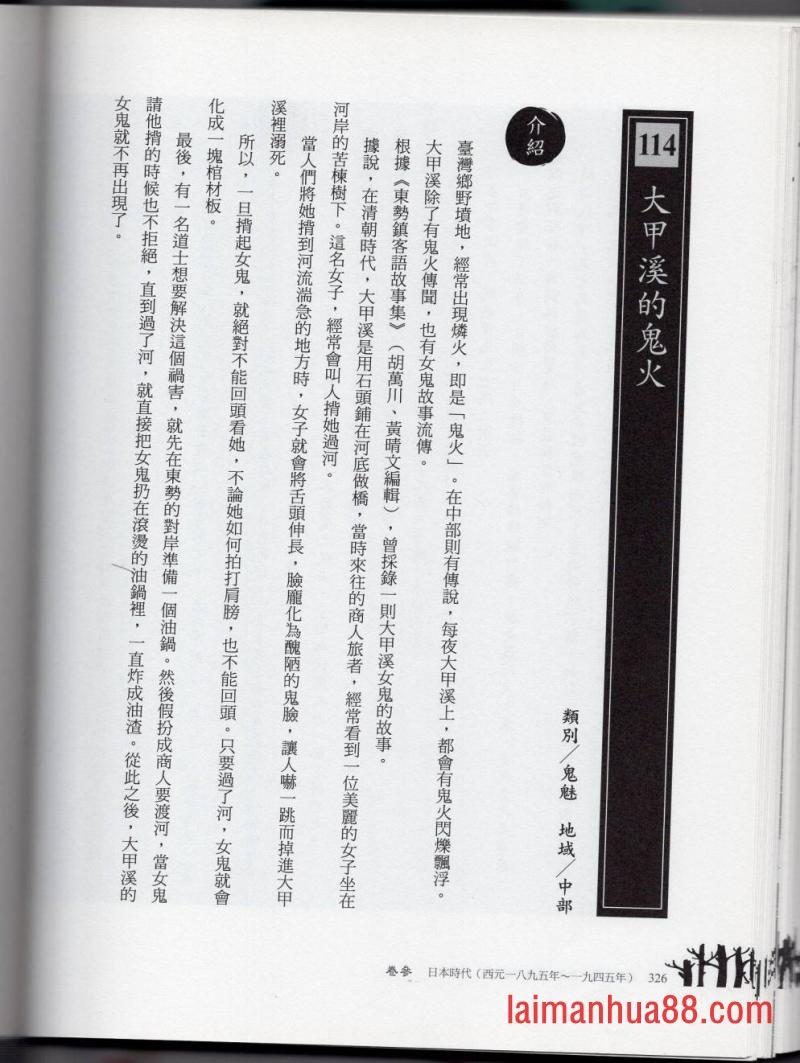 妖鬼神游卷中