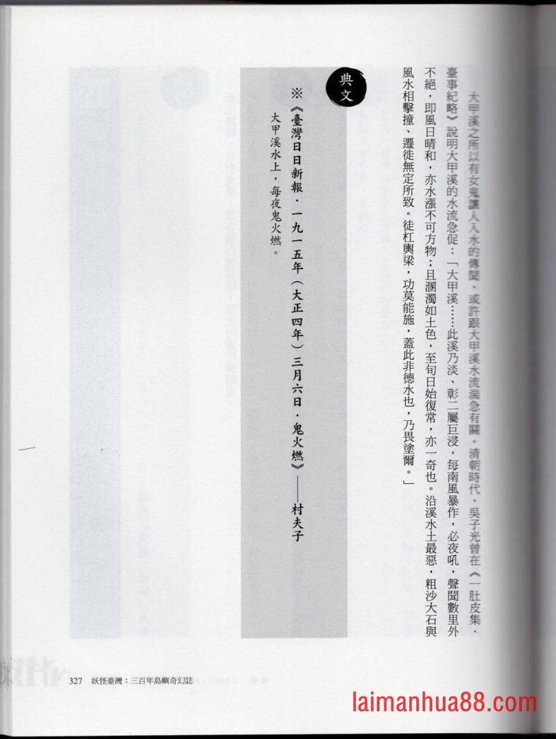 妖鬼神游卷中