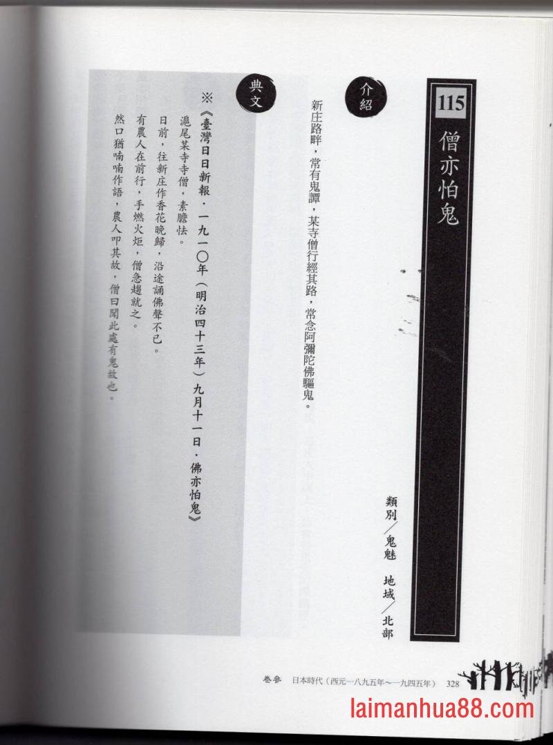 妖鬼神游卷中