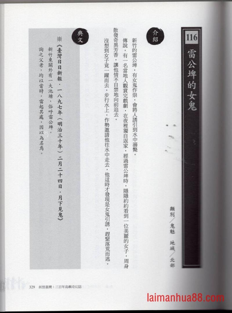 妖鬼神游卷中