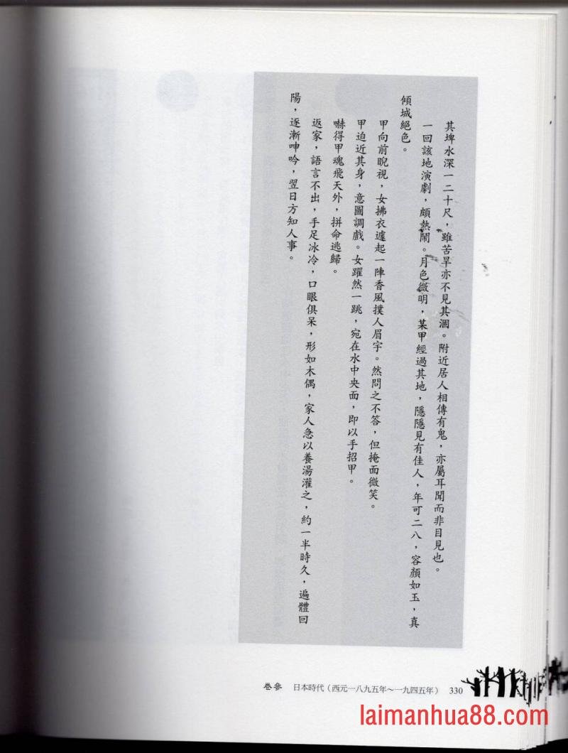 妖鬼神游卷中