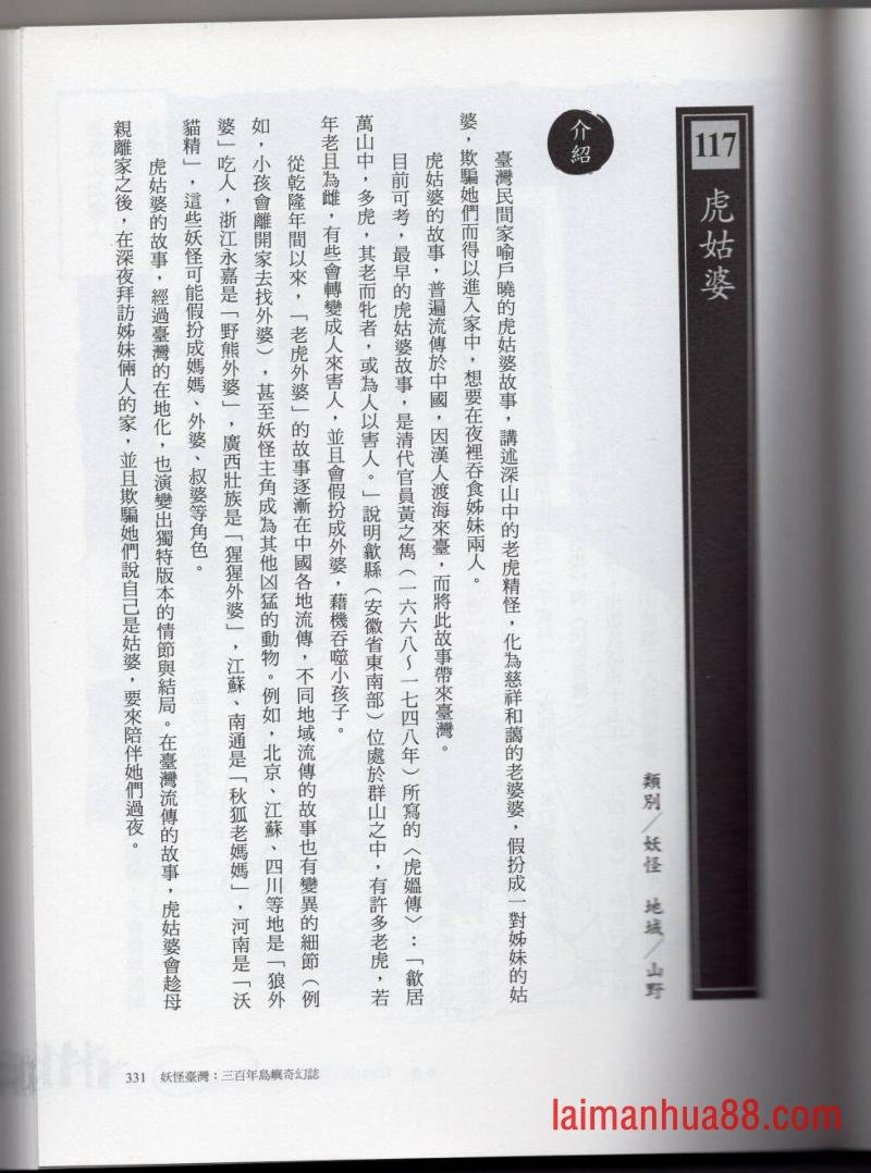 妖鬼神游卷中
