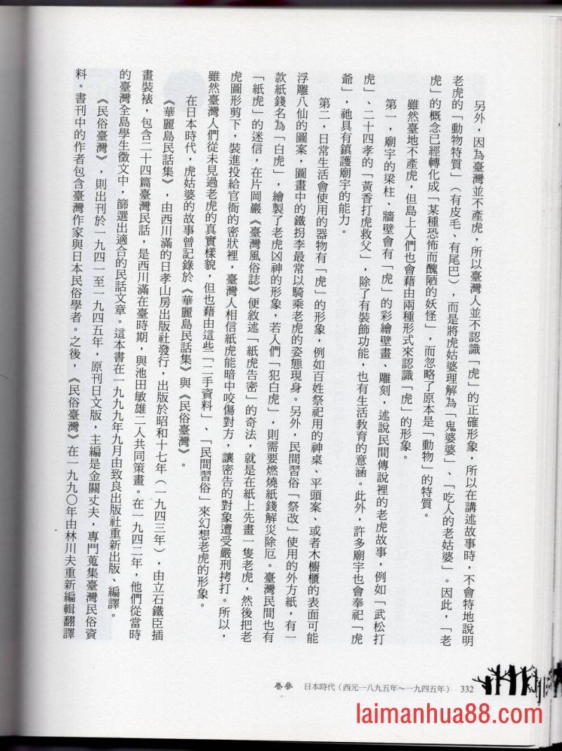 妖鬼神游卷中